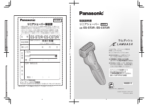 説明書 パナソニック ES-ST2R Lamdash シェーバー