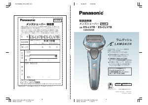 説明書 パナソニック ES-LV7B Lamdash シェーバー