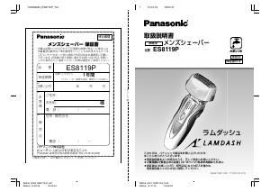 説明書 パナソニック ES8119P Lamdash シェーバー