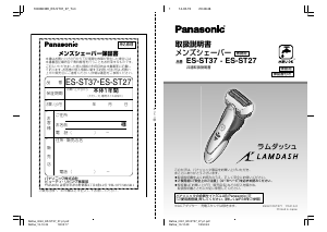 説明書 パナソニック ES-ST27 Lamdash シェーバー