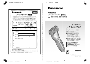 説明書 パナソニック ES-CST2Q Lamdash シェーバー