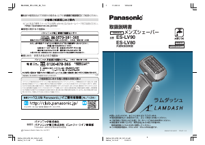 説明書 パナソニック ES-LV90 Lamdash シェーバー