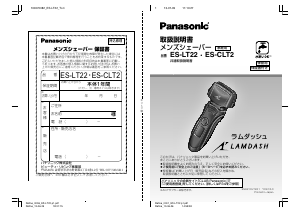 説明書 パナソニック ES-CLT2 Lamdash シェーバー