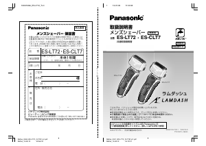 説明書 パナソニック ES-CLT7E1 Lamdash シェーバー