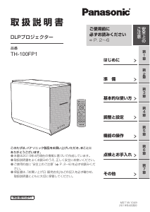 説明書 パナソニック TH-100FP1 プロジェクター