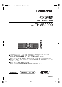 説明書 パナソニック TH-AE2000 プロジェクター