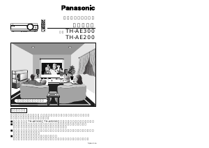 説明書 パナソニック TH-AE200 プロジェクター