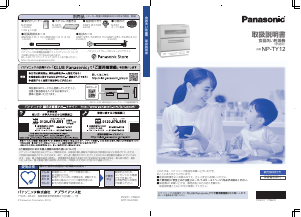 説明書 パナソニック NP-TY12 食器洗い機