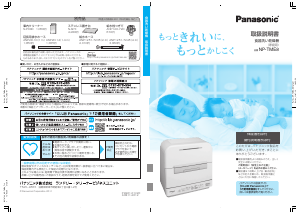 説明書 パナソニック NP-TME8 食器洗い機