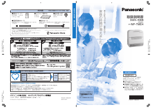 説明書 パナソニック NP-TME4 食器洗い機