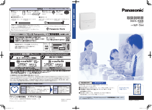 説明書 パナソニック NP-TA4 食器洗い機