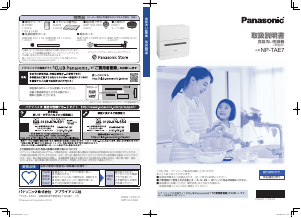 説明書 パナソニック NP-TZ200 食器洗い機