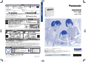 説明書 パナソニック NP-TH3 食器洗い機