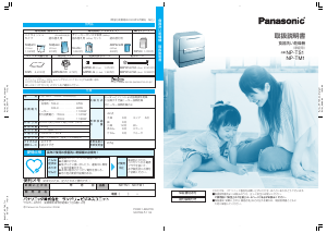 説明書 パナソニック NP-TS1 食器洗い機