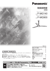 説明書 パナソニック F-MG140 天井ファン