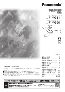 説明書 パナソニック F-MG901 天井ファン