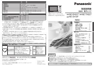 説明書 パナソニック NE-EH227 電子レンジ