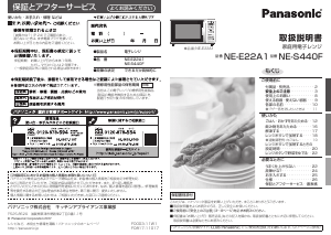 説明書 パナソニック NE-E22A1 電子レンジ