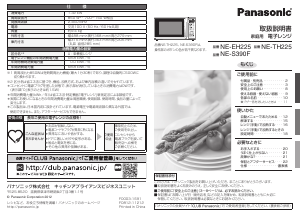 説明書 パナソニック NE-S390F-AH 電子レンジ