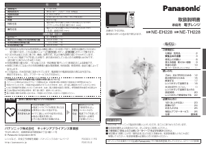 説明書 パナソニック NE-EH228 電子レンジ