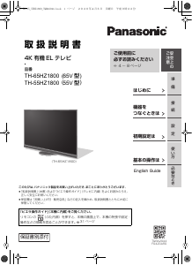 説明書 パナソニック TH-55HZ1800 OLEDテレビ