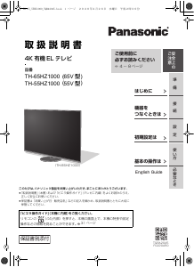 説明書 パナソニック TH-55HZ1000 OLEDテレビ
