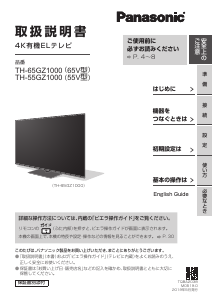 説明書 パナソニック TH-S55GZ1000 OLEDテレビ