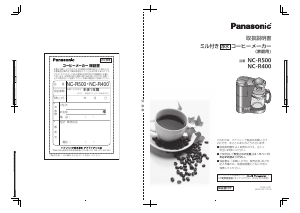 説明書 パナソニック NC-R400 コーヒーマシン