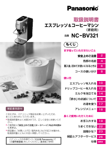 説明書 パナソニック NC-A56 コーヒーマシン