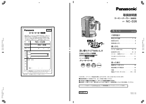 説明書 パナソニック NC-D26 コーヒーマシン