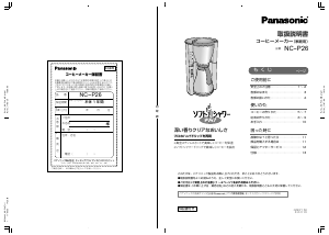 説明書 パナソニック NC-P26 コーヒーマシン