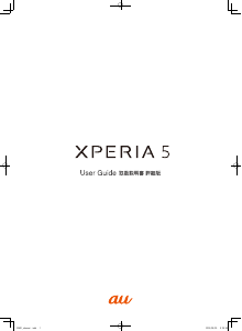説明書 ソニー Xperia 5 (au) 携帯電話