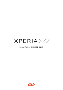 説明書 ソニー Xperia XZ2 (au) 携帯電話