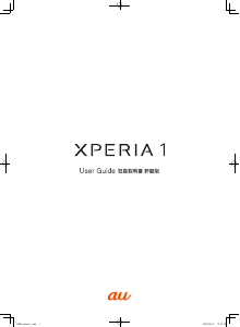 説明書 ソニー Xperia 1 (au) 携帯電話