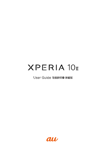 説明書 ソニー Xperia 10 II (au) 携帯電話