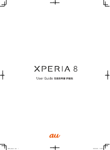 説明書 ソニー Xperia 8 (au) 携帯電話