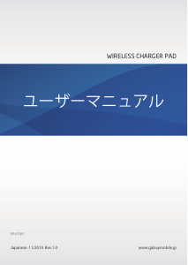 説明書 サムスン EP-P3105 ワイヤレス充電器