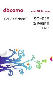 説明書 サムスン SGH-N025 Galaxy Note II (NTT Docomo) 携帯電話