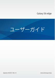 説明書 サムスン SM-G925Z Galaxy S6 Edge 携帯電話