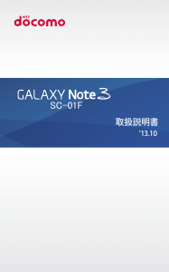 説明書 サムスン SM-N900D Galaxy Note 3 (NTT Docomo) 携帯電話