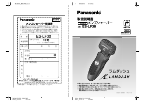 説明書 パナソニック ES-LF30 Lamdash シェーバー