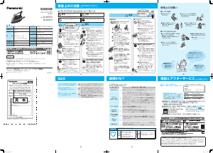 説明書 パナソニック NI-W450 アイロン