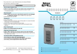 説明書 ナショナル ES805 シェーバー