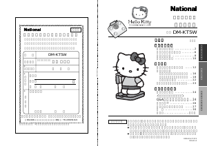 説明書 ナショナル DM-KT5W Hello Kitty 体重計