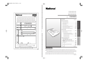 説明書 ナショナル EW4001 体重計