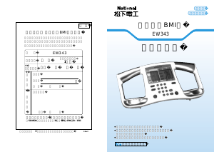 説明書 ナショナル EW343 体重計