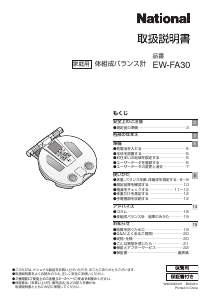 説明書 ナショナル EW-FA30 体重計