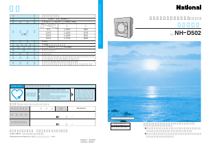 説明書 ナショナル NH-D502 ドライヤー