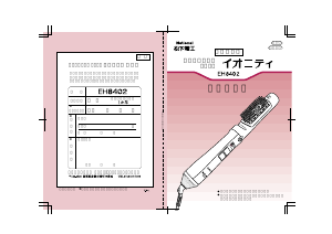 説明書 ナショナル EH8402 ヘアスタイラー
