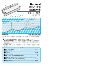 説明書 ナショナル BH-951 真空シーラー